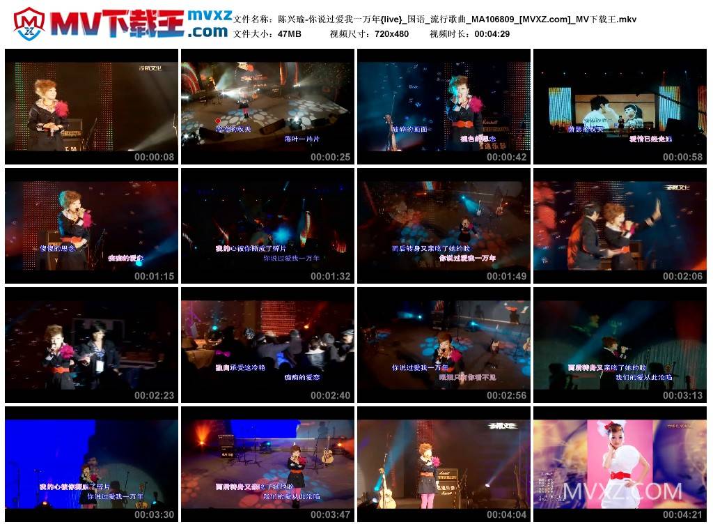 陈兴瑜-你说过爱我一万年{live}_国语_流行歌曲_MA106809